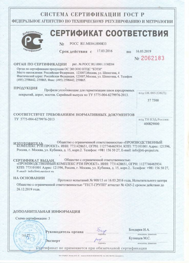 Сертификат соответствия