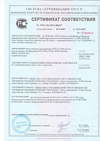 Сертификат на РОЧи