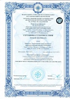 Сертификат соответствия требованиям ГОСТ Р ИСО 9001