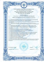 Сертификат соответствия требованиям ГОСТ Р ИСО 9001 ч.3